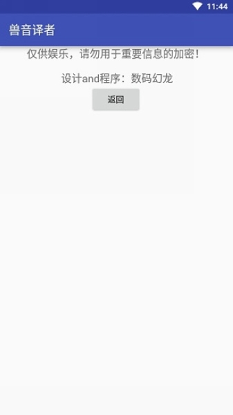 兽音译者软件截图1