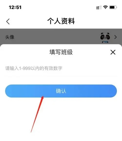 作业帮家长版app如何设置班级3