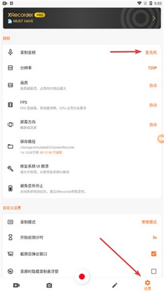 xrecorder怎么录内部声音图片1