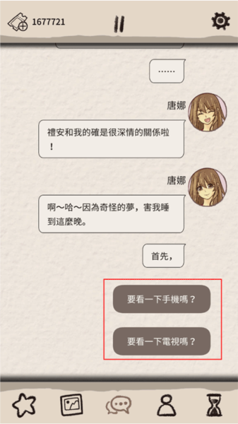 浪漫的HOLIC梦想行者游戏攻略截图2