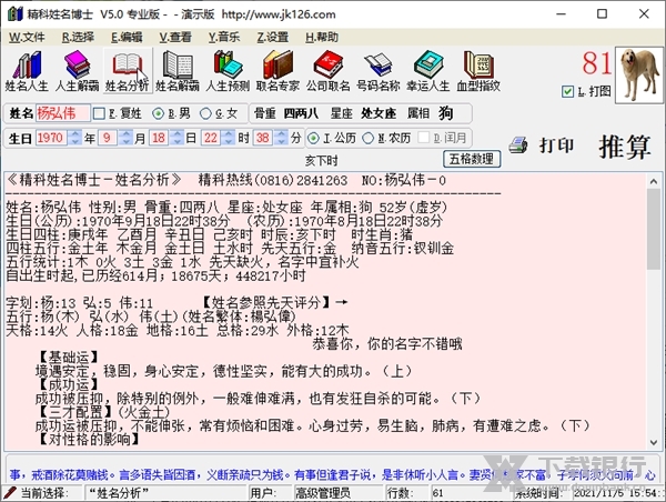精科姓名博士截图4