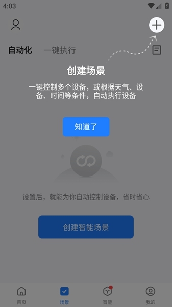 智能生活软件使用说明图片3