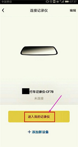 奥迪行车记录仪app视频回放教程图片4