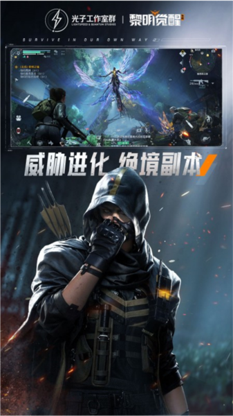 黎明觉醒生机日服图片1