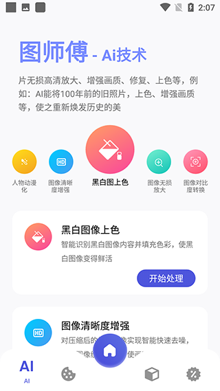 图师傅使用教程图片2