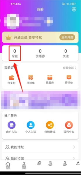 按个摩软件截图14
