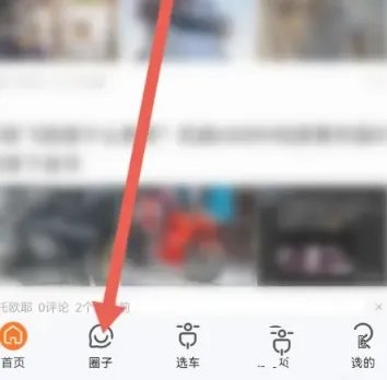 机车圈app怎么发布动态1