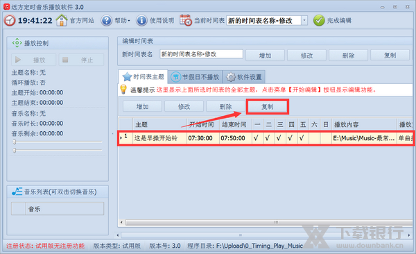 远方定时播放音乐软件问题解决方法图片8
