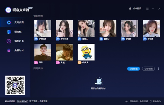 嘤音变声器图片1