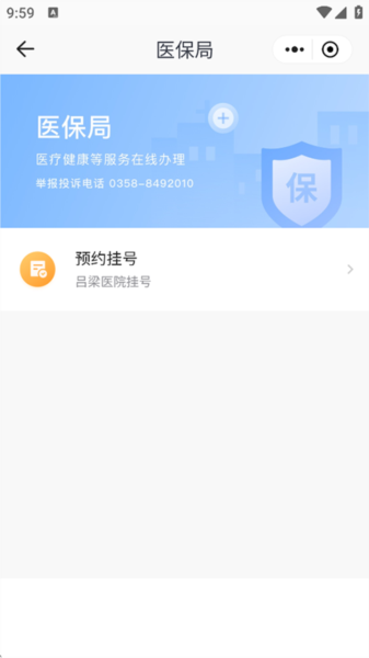 预约挂号教程配图2