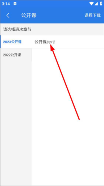 课程查看教程配图2
