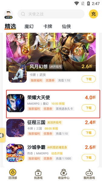 游戏fan折扣充值教程图片1