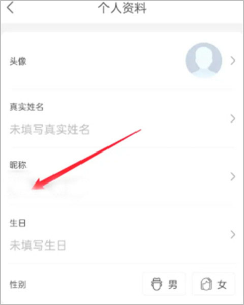 修改个人昵称教程配图1