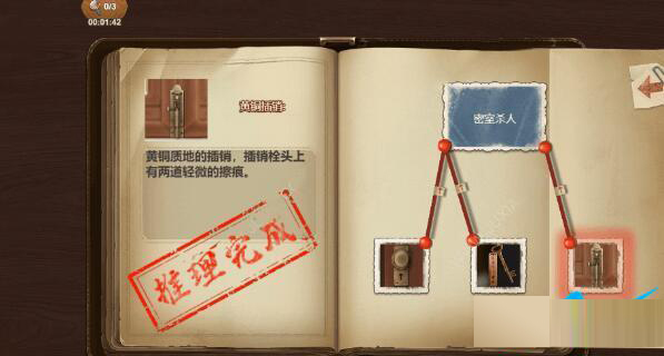 隐秘的原罪8 1-3章节攻略截图5