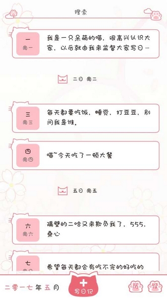粉萌日记app图片1