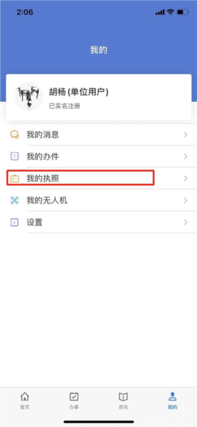 uom无人机实名登记app怎么用截图7