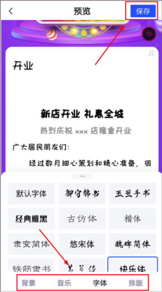 简篇app怎么制作促销宣传海报