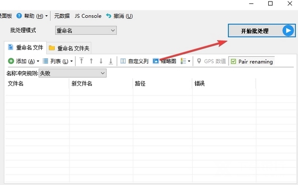 Advanced Renamer破解版图片4