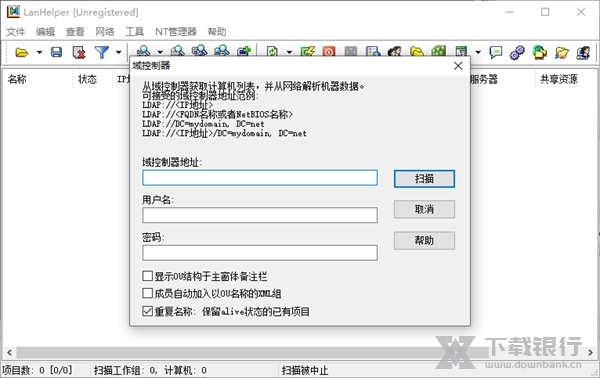 局域网助手软件截图3