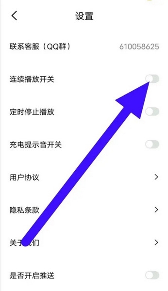 铃声秀秀APP怎么关闭连续播放3