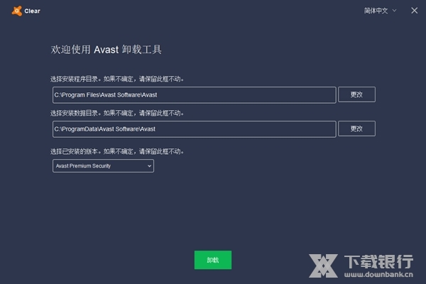 Avast卸载工具图片2