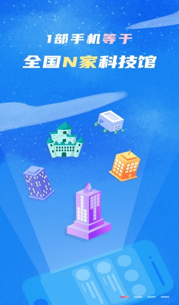 掌上科技馆app截图3