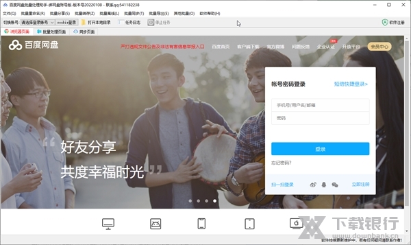 百度网盘批量处理助手截图1