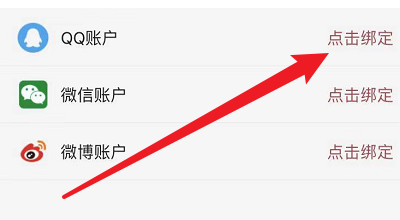 欢喜首映appQQ绑定教程图片4