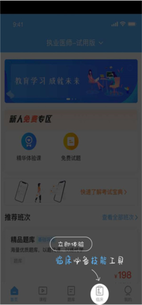 医学考试宝典app怎么用图片5