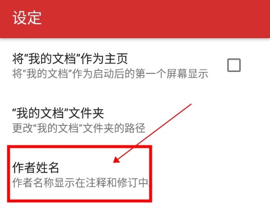 PDF Extra如何修改作者姓名3
