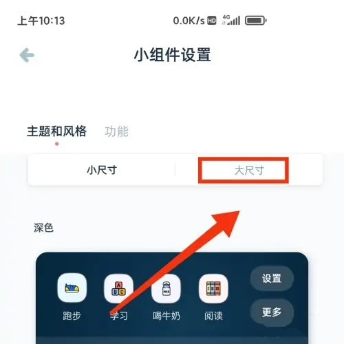 柠檬点点小组件怎么设置大尺寸图片3