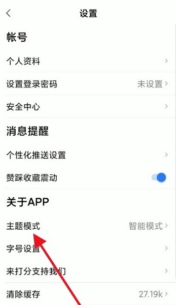 韭菜公社APP如何开启夜间模式3