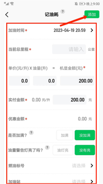 小熊油耗app怎么记录油耗图片5