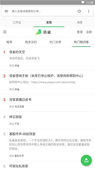语雀使用教程截图4