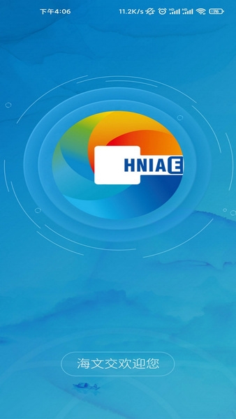 海文交app图片