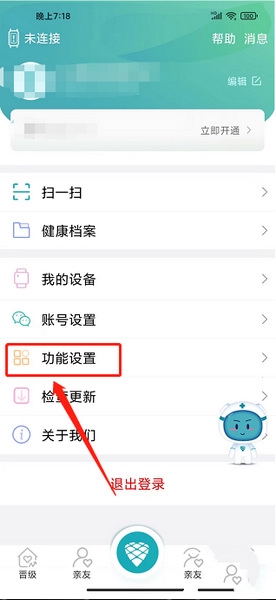 松果健康app字体大小设置教程图片2