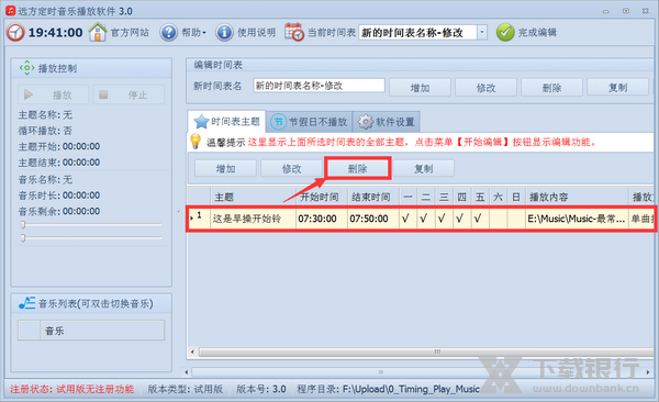 远方定时播放音乐软件问题解决方法图片7