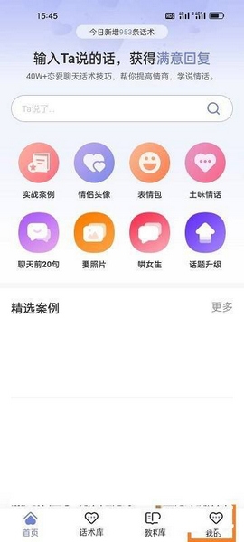 恋小帮appID复制教程图片1