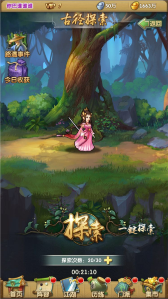 大掌门2vivo版图片4