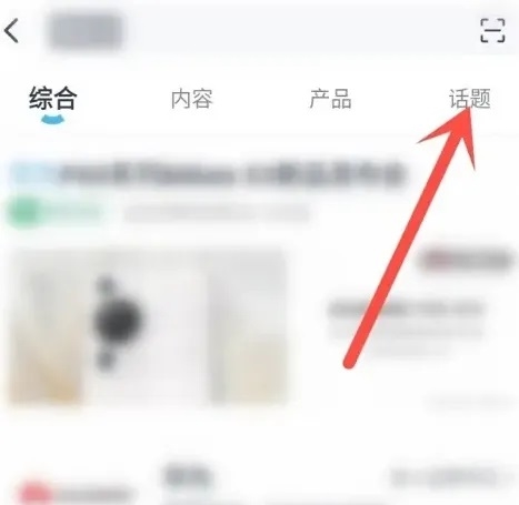 中关村在线APP如何关注话题2