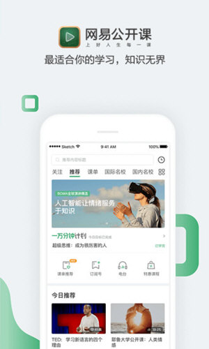 网易公开课软件截图1