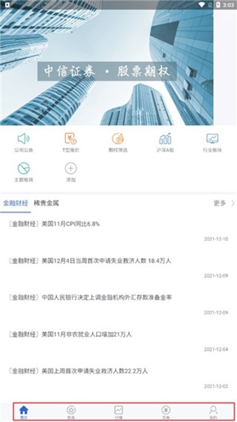 中信汇点期权使用说明图片5