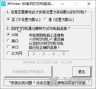 芯烨80系列打印机通用驱动截图1