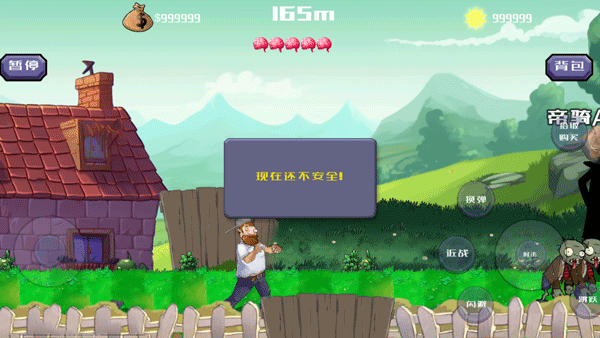 戴夫大战僵尸普通版常见问题5