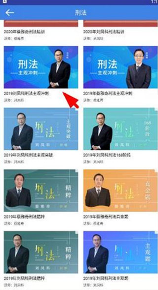 瑞达法考APP专享课程在哪图片2