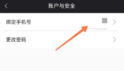 怎么更改手机号3