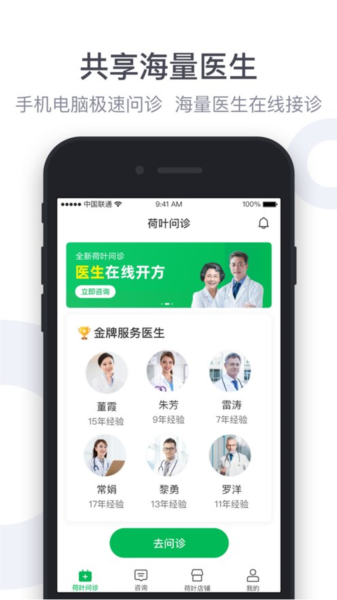 荷叶健康商家版宣传图