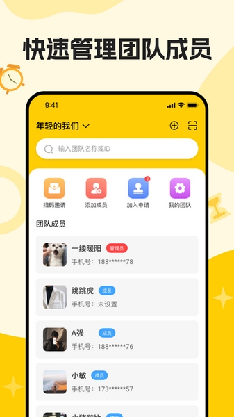 口袋倒班表app图片