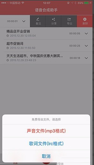 语音合成助手app使用教程