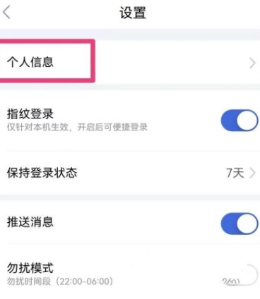 怎么修改手机号2